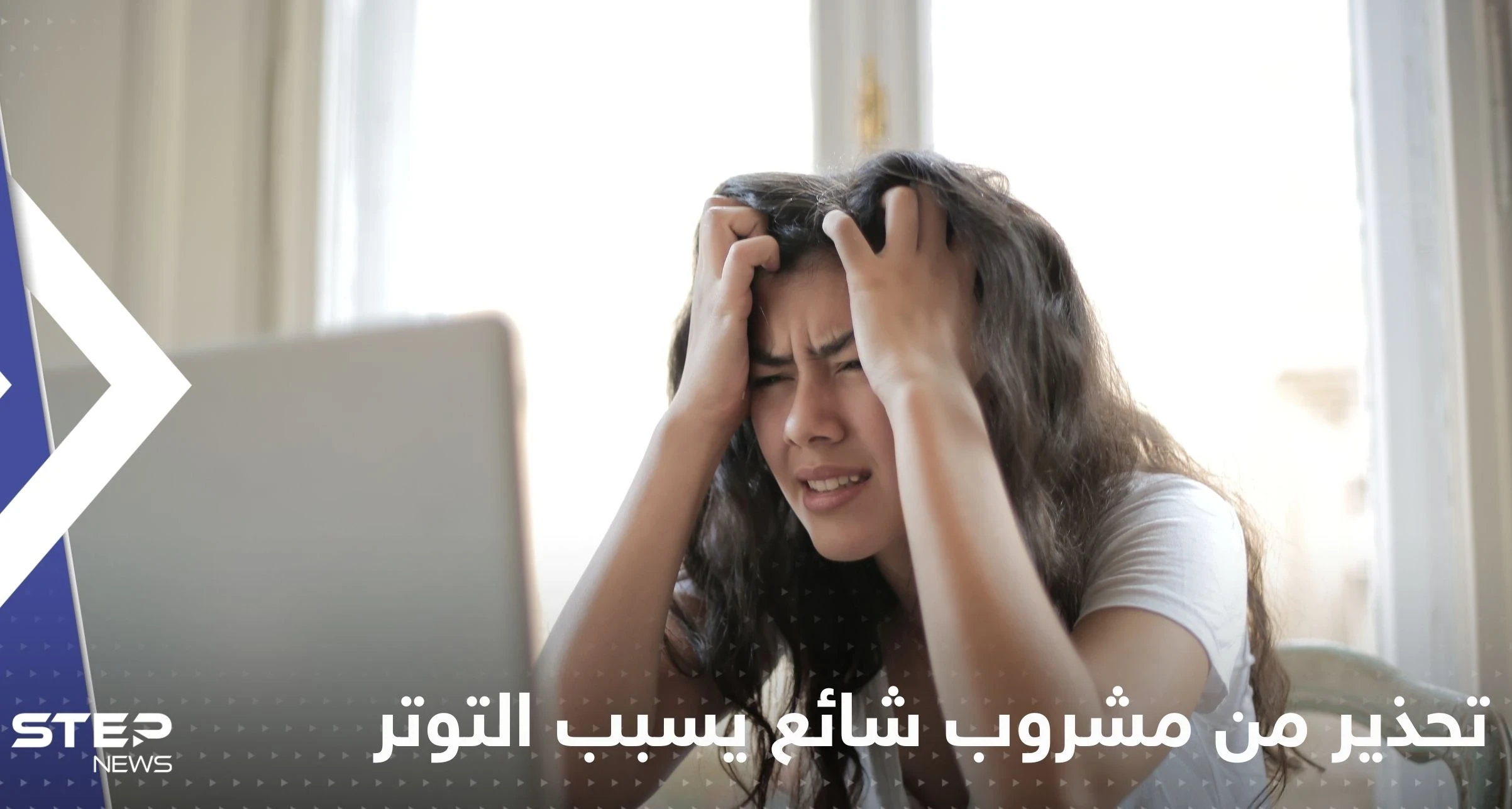 مشروب شائع يسبب التوتر والضغط العالي.. احذر تناوله على معدة فارغة