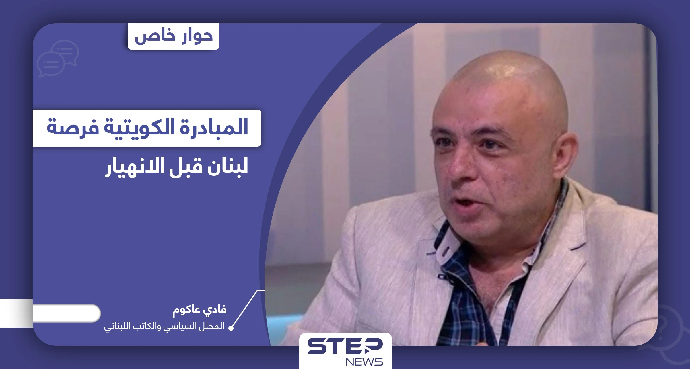 المبادرة الكويتية لإنقاذ لبنان.. 10 نقاط قبل أن تنهار الدولة التي "تسير إلى الجحيم"