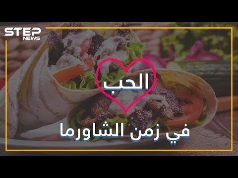 شاورما السوريين في مصر.. كيف دخلت قلوب المصريين قبل أمعائهم؟