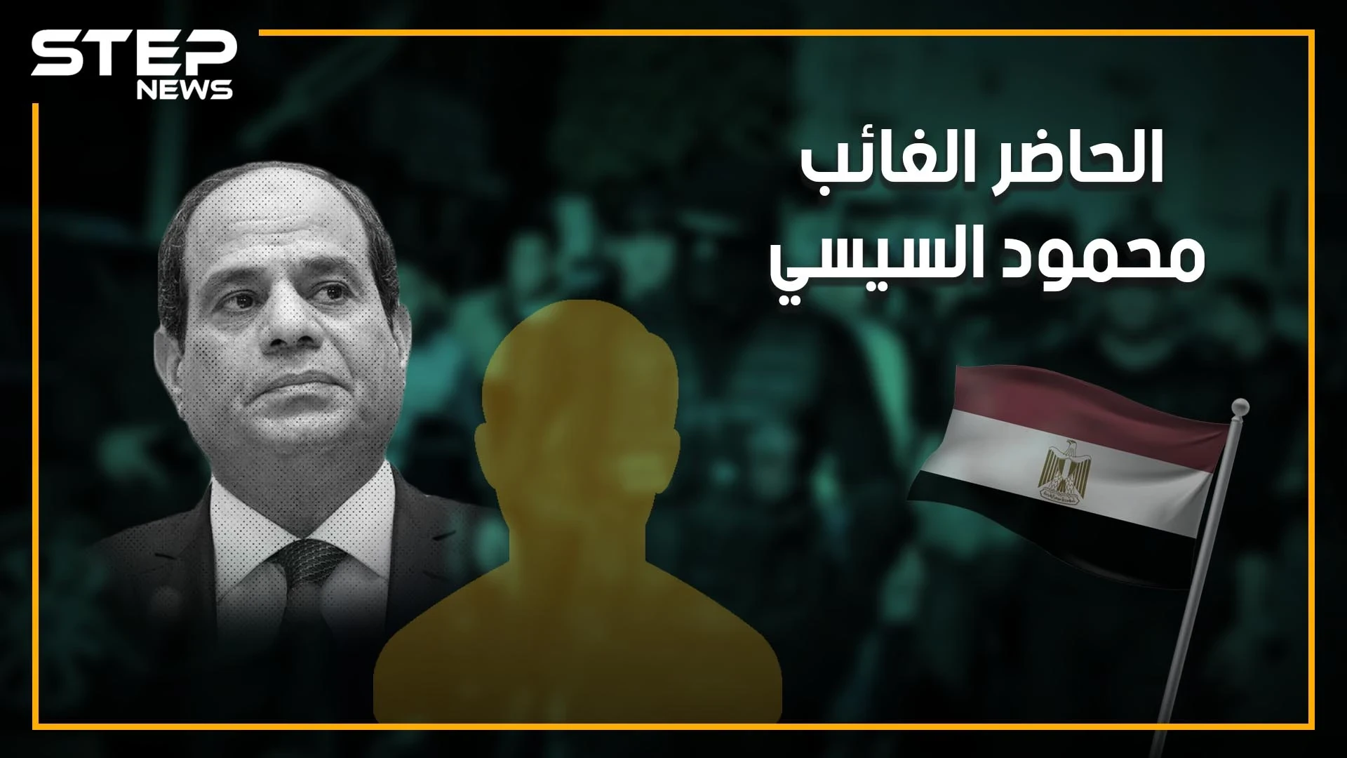 محمود عبدالفتاح السيسي.. نجل الرئيس الذي أراد أن يكون خليفة عمر سليمان وهزمه الإخوان
