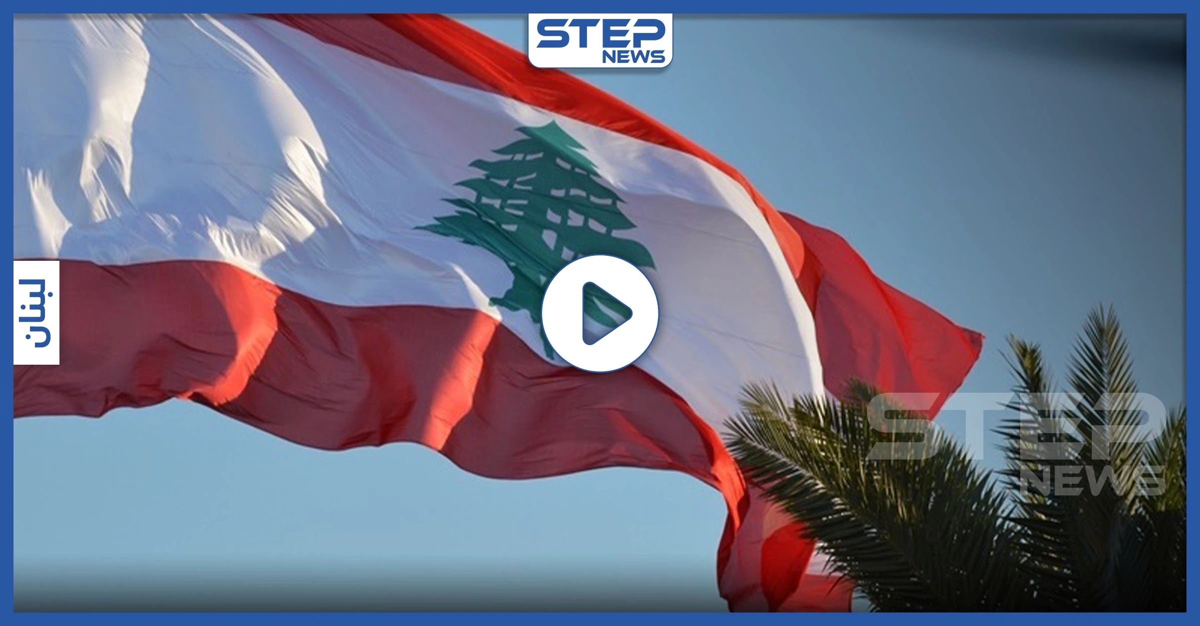بالفيديو || شاب سوري يحرق نفسه في لبنان.. والأسباب