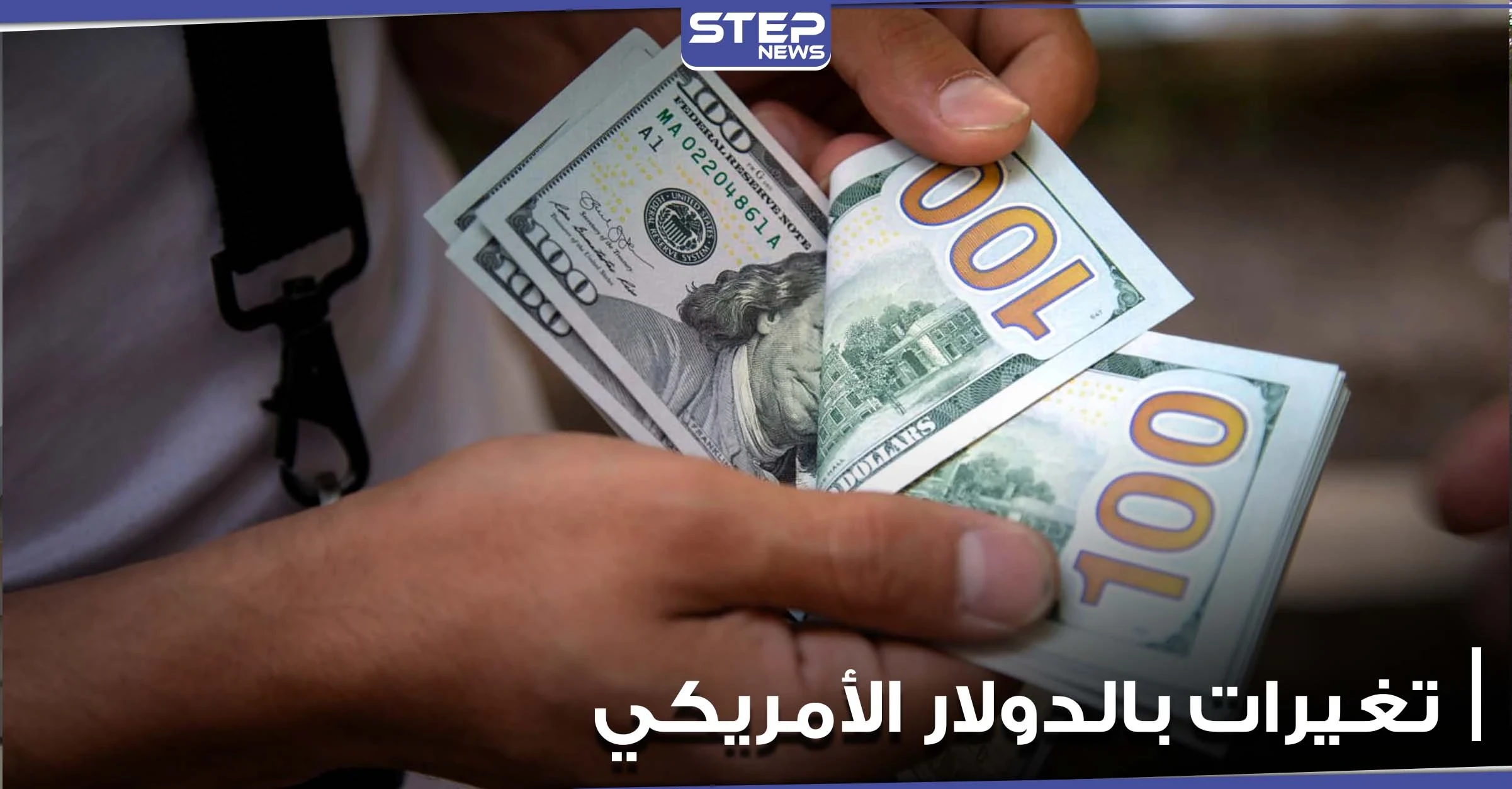 لم يحدث منذ 25 عاماً.. تغيير طرأ على الدولار الأمريكي