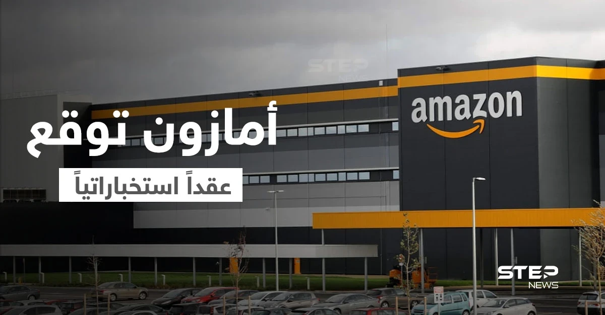 وكالات تجسس بريطانية توقع عقداً مع أمازون ورسالة تفضح فصل الموظفين التعسفي في الشركة العملاقة