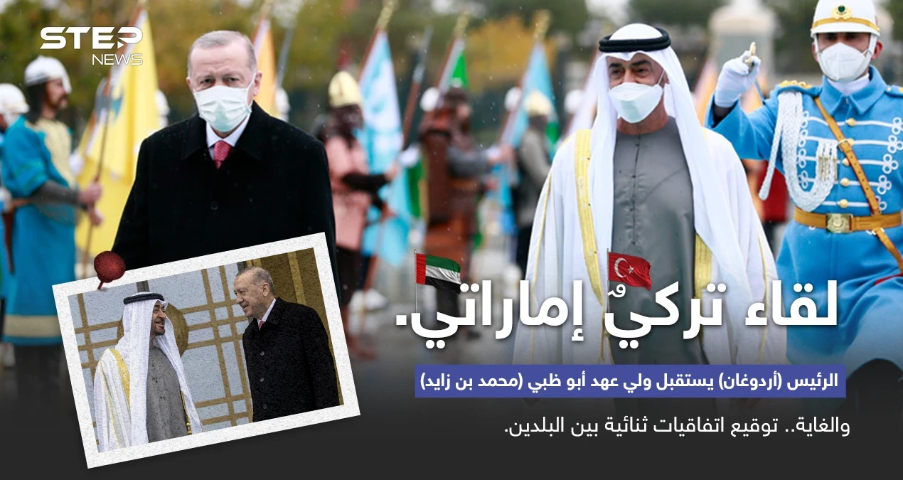 في زيارة ولي عهد أبوظبي... صفقات من المتوقع إبرامها بين الإمارات وتركيا