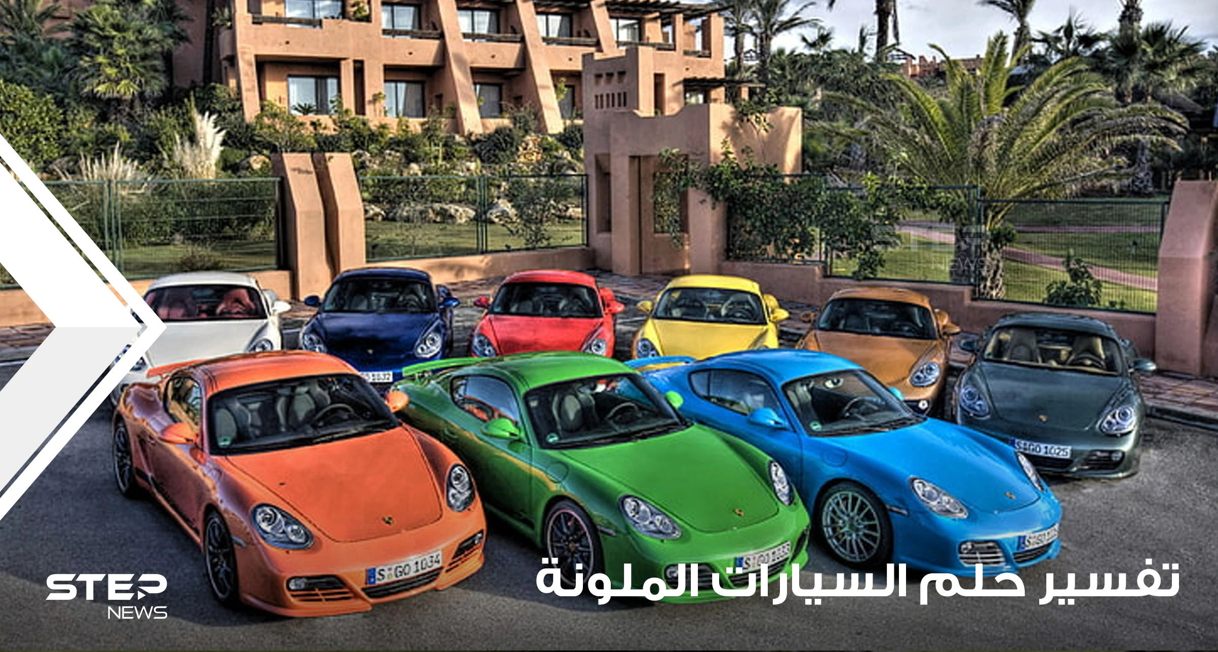 تفسير حلم رؤية السيارات حسب الألوان