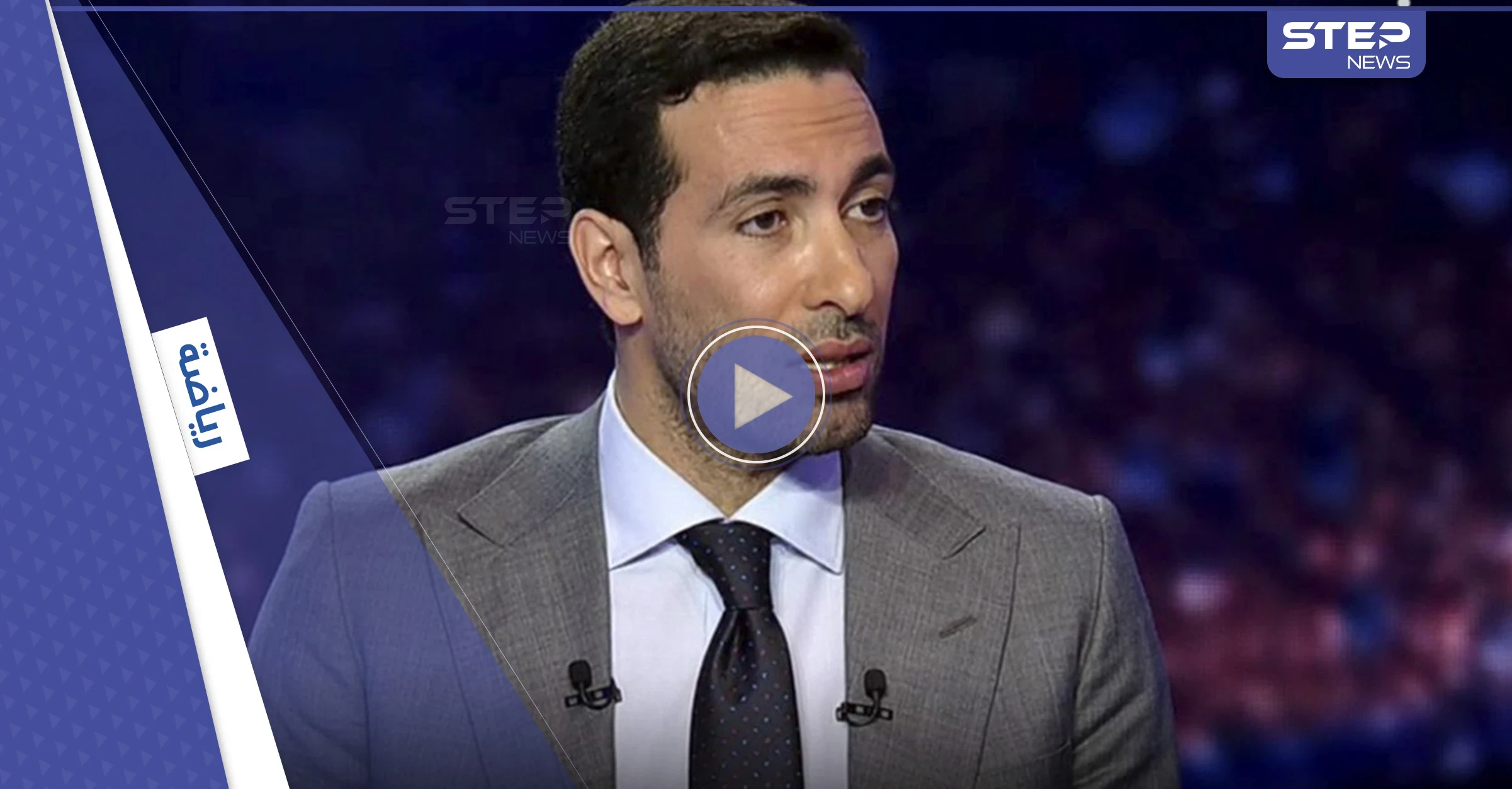 بالفيديو|| أبو تريكة يطالب المسلمين باتخاذ موقف من الدوري الإنكليزي إزاء دعمه للمثليين