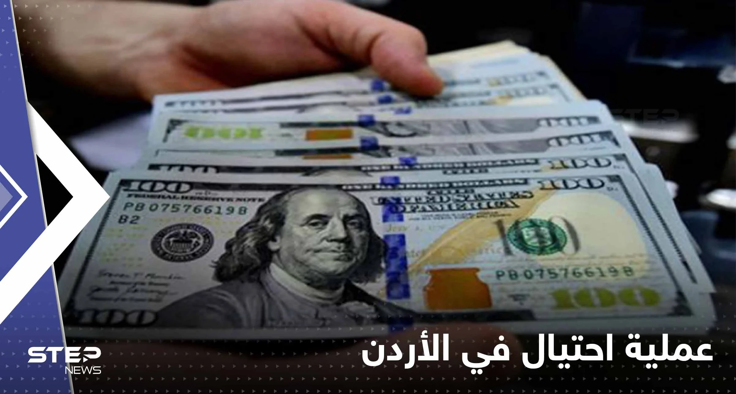 عملية احتيال ضخمة في الأردن بأكثر من 32 مليار دولار.. "باعوا مغارة أثرية"