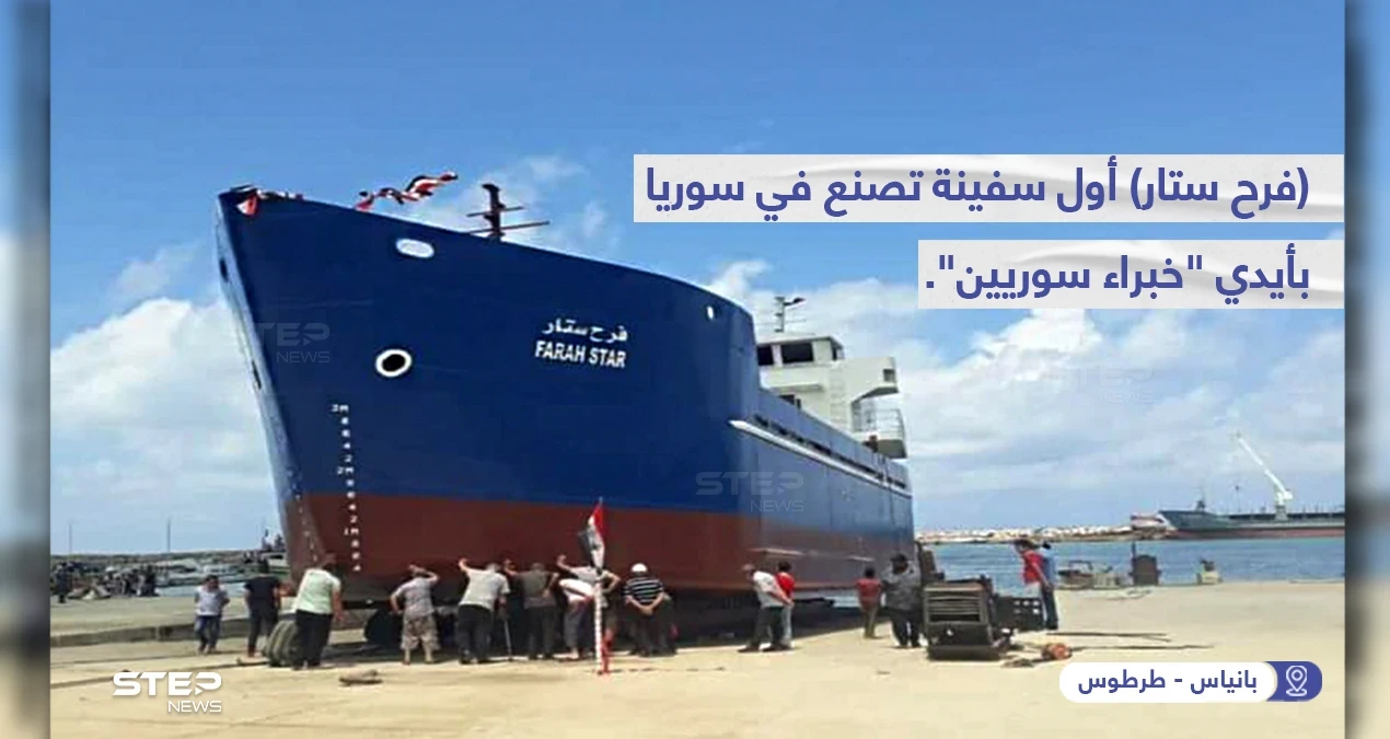 النظام السوري يدشن أول سفينة شحن مصنعة محلياً