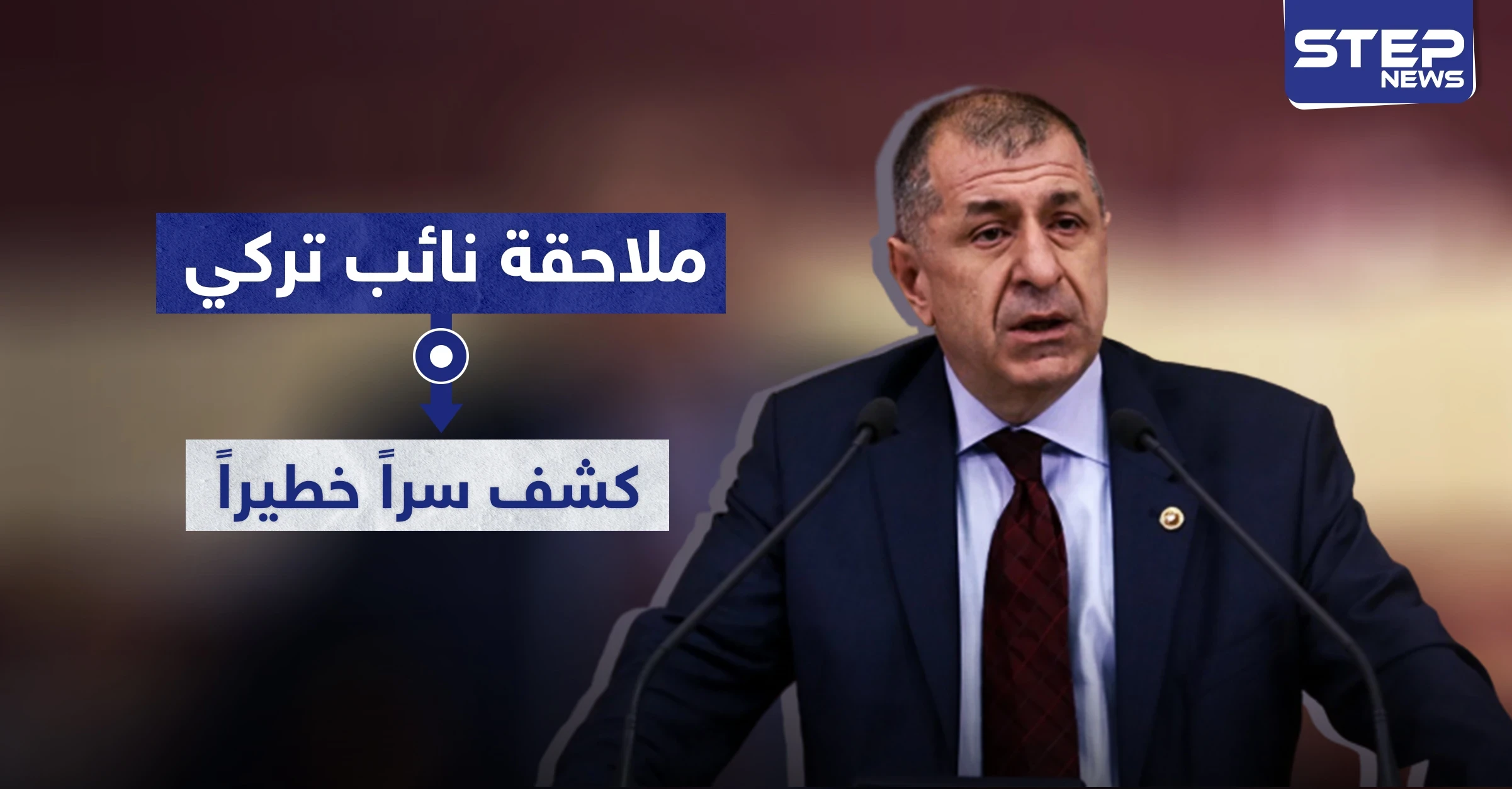 ملاحقة نائب تركي كشف سراً خطيراً عن عناصر مخابرات تركية في ليبيا