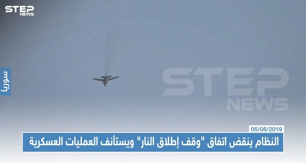 النظام ينقض اتفاق "وقف إطلاق النار" ويستأنف العمليات العسكرية محملاً تركيا السبب