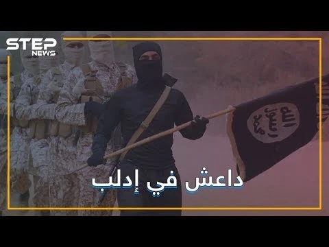 فصيل عسكري في إدلب يبايع داعش.. ماذا يعني ذلك, وأين تحرير الشام؟