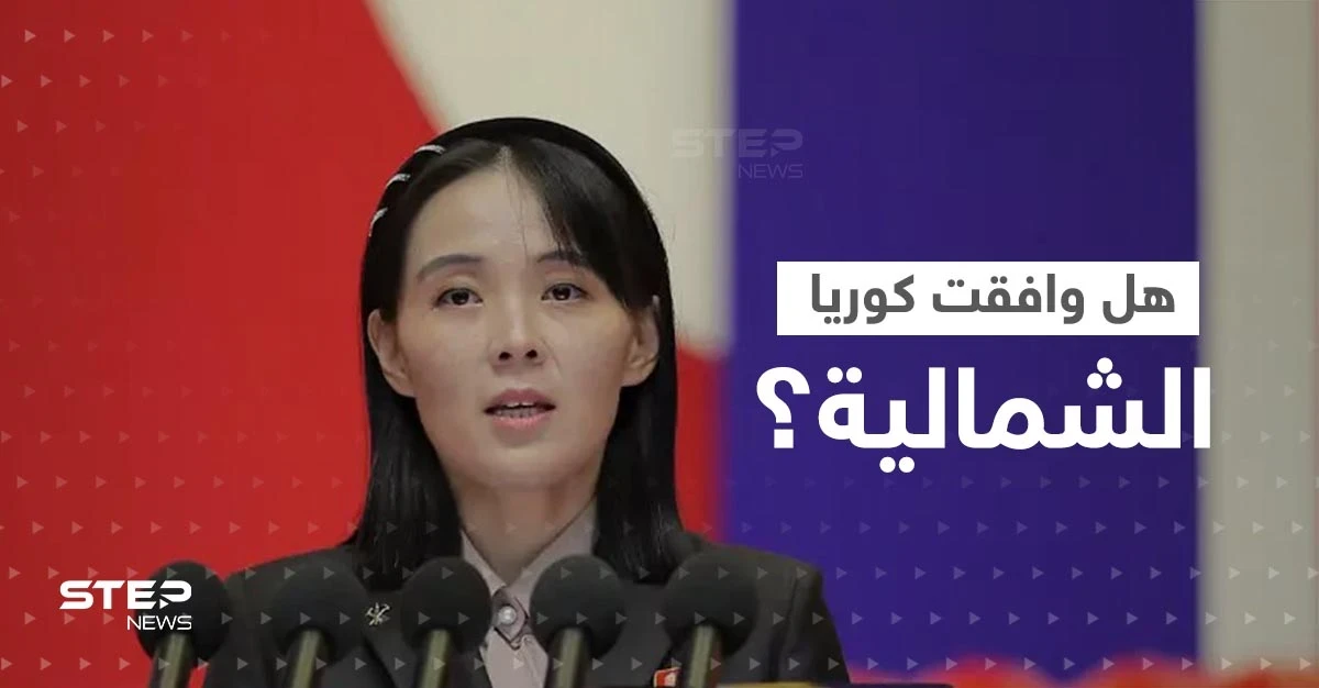 كوريا الشمالية ترد على عرضٍ مغرٍ من جارتها الجنوبية