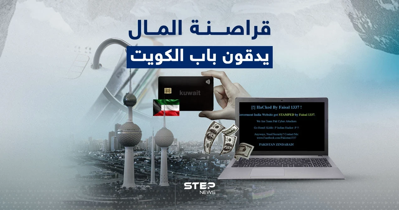 خلال شهر واحد.. 285 عملية احتيال مالي في الكويت