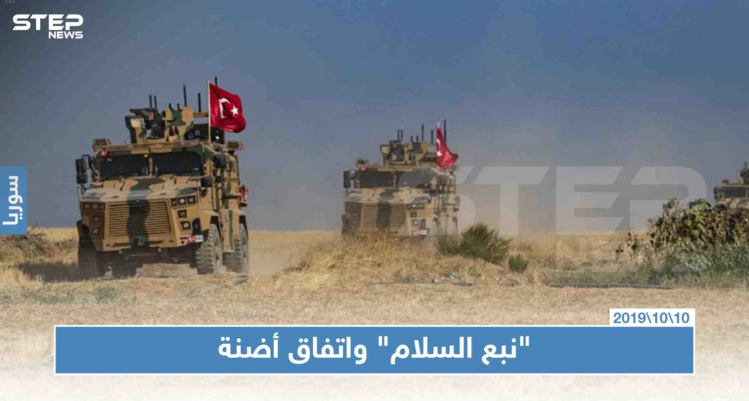أردوغان: حربنا في سوريا بدأت على أساس اتفاق أضنة