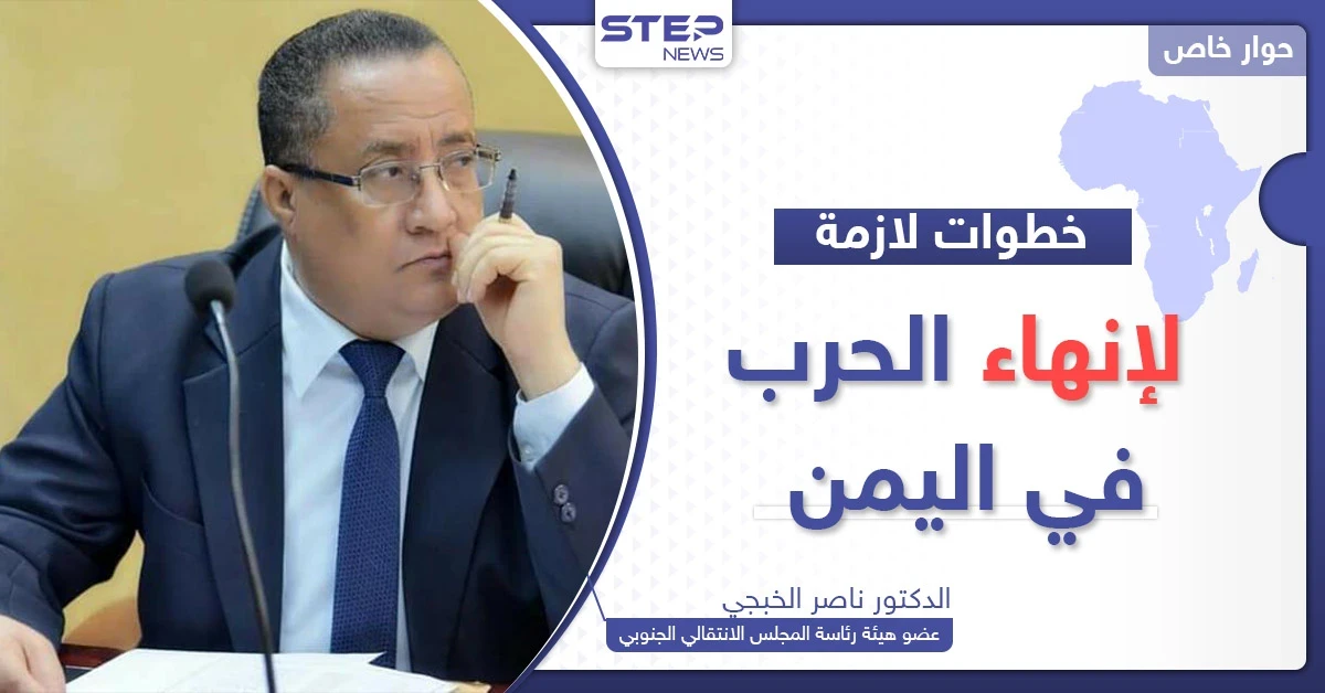 كيف ستنتهي الحرب في اليمن؟.. خطوات يكشفها المجلس الانتقالي الجنوبي