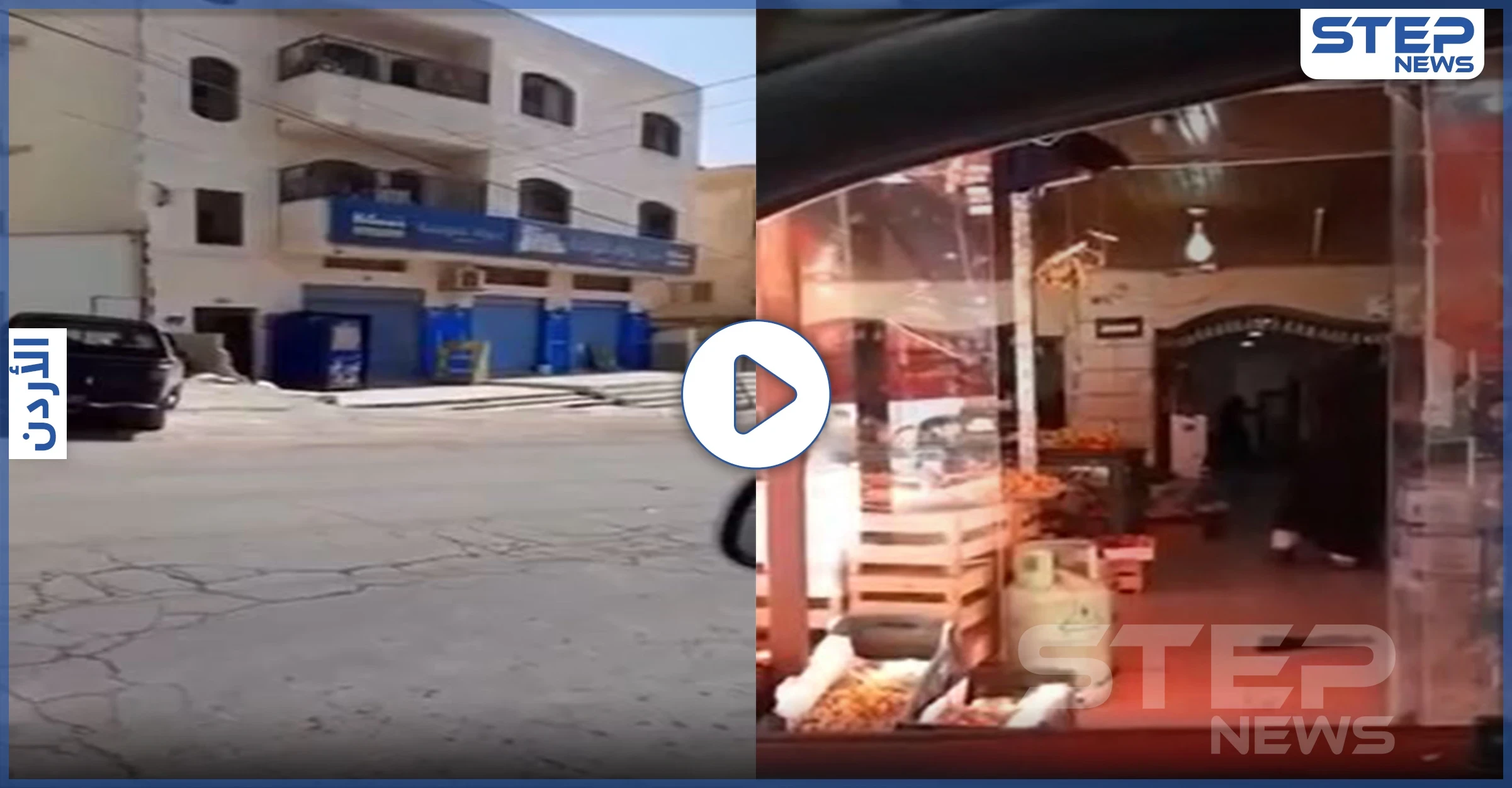 بالفيديو|| أغرب حالة حظر في العالم.. أمتار تفصل بين المحظور والمفتوح في الأردن