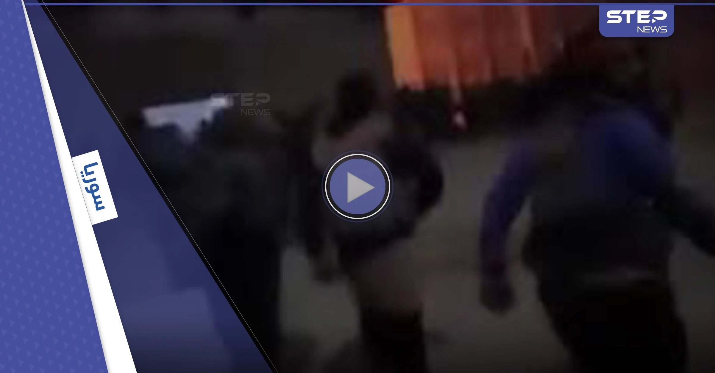 بالفيديو|| لحظة هروب سجناء تنظيم داعش من سجن غويران بالحسكة.. وبيان هام لـ"قسد"