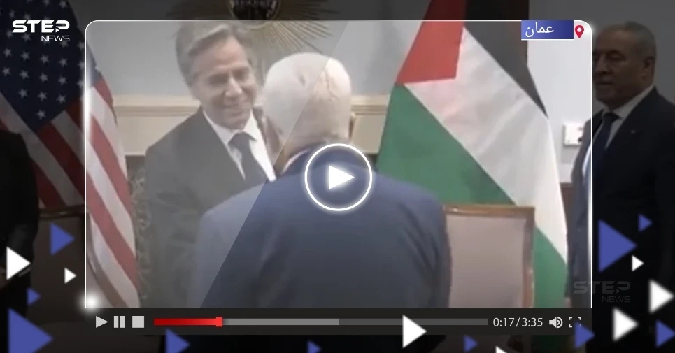 مزحة الرئيس الفلسطيني مع وزير الخارجية الأمريكي تثير غضباً على التواصل الاجتماعي (فيديو)