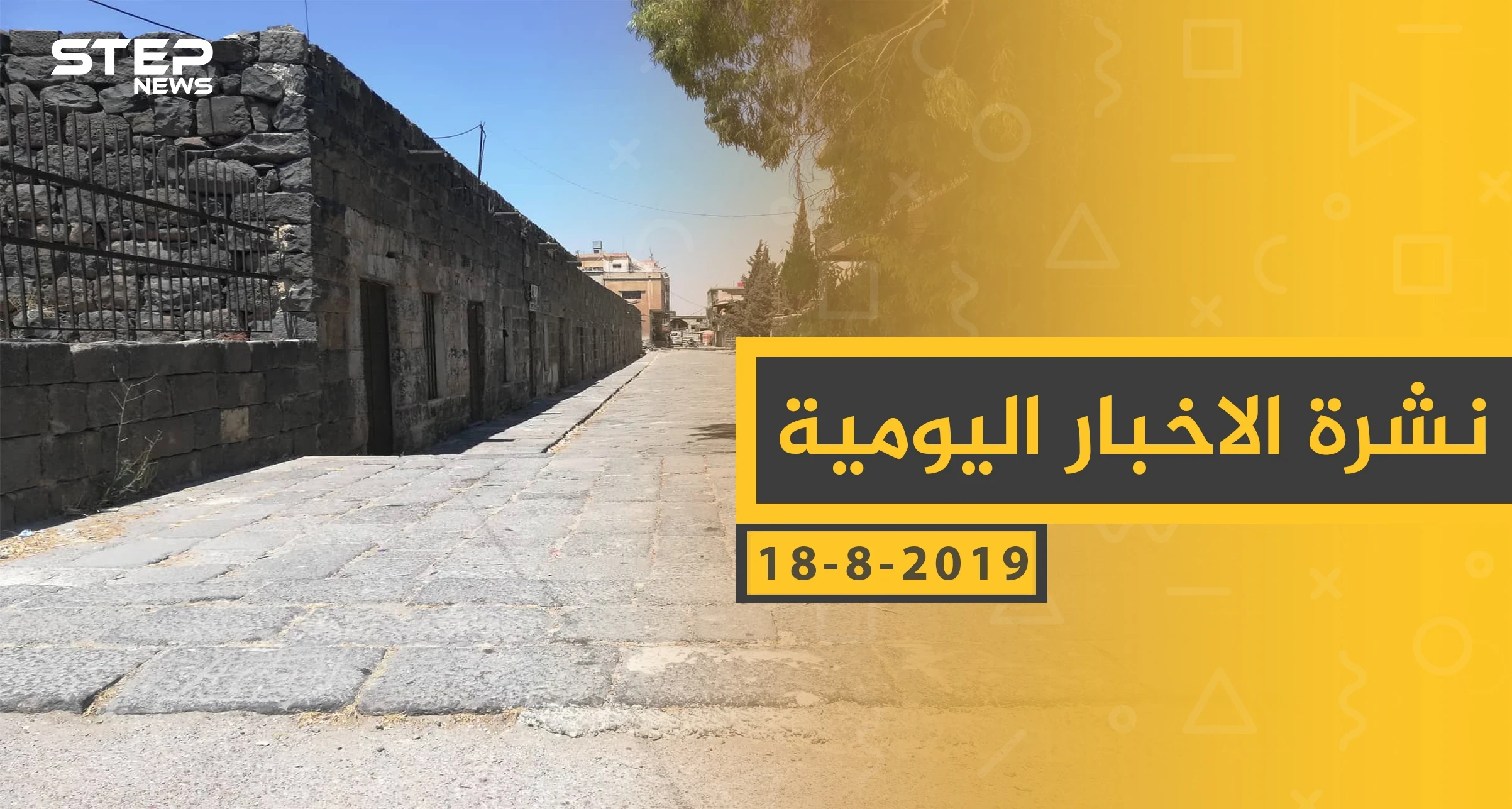 ملخص أحداث سوريا – الأحد 18 - 08- 2019