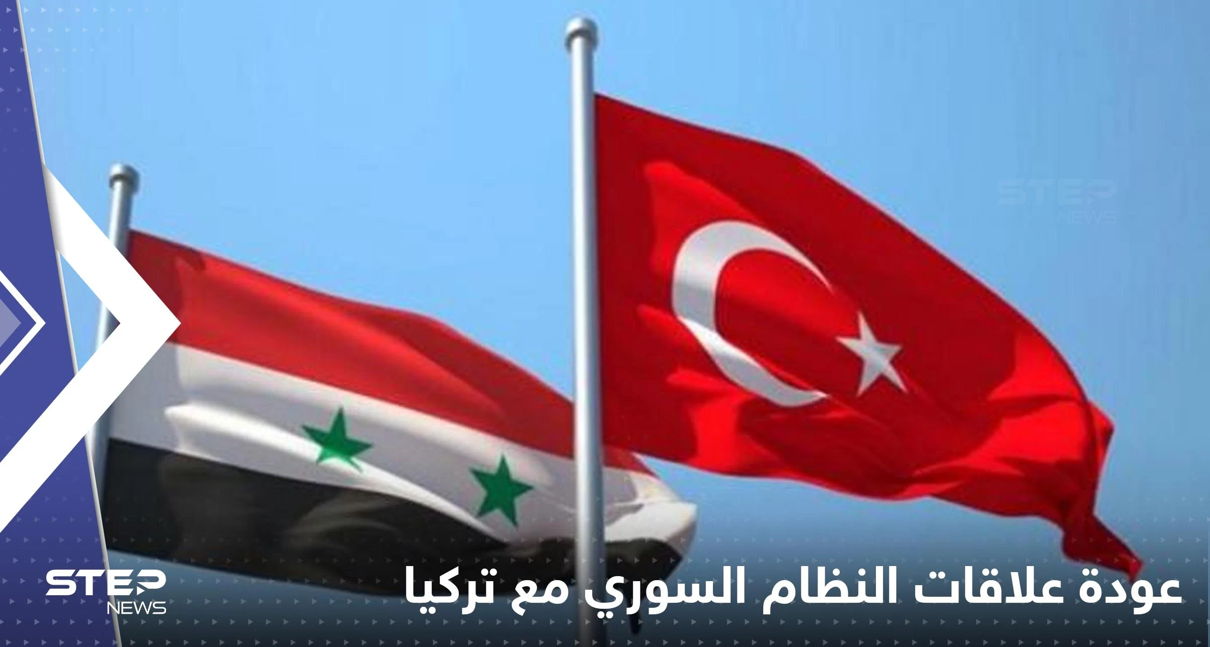 بأول تعليق له.. النظام السوري يكشف شروطه لعودة العلاقات مع تركيا