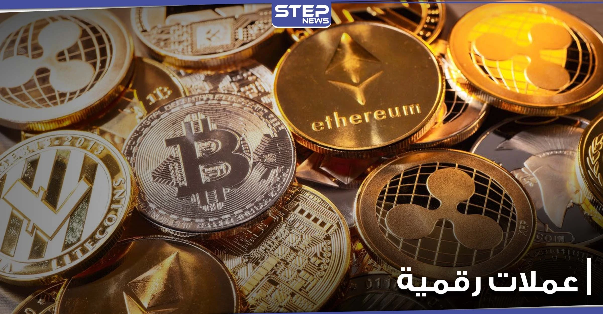 ملياردير شهير يكشف عن أفضل عملة رقمية ويفاجئ الجميع.. ليست البيتكوين