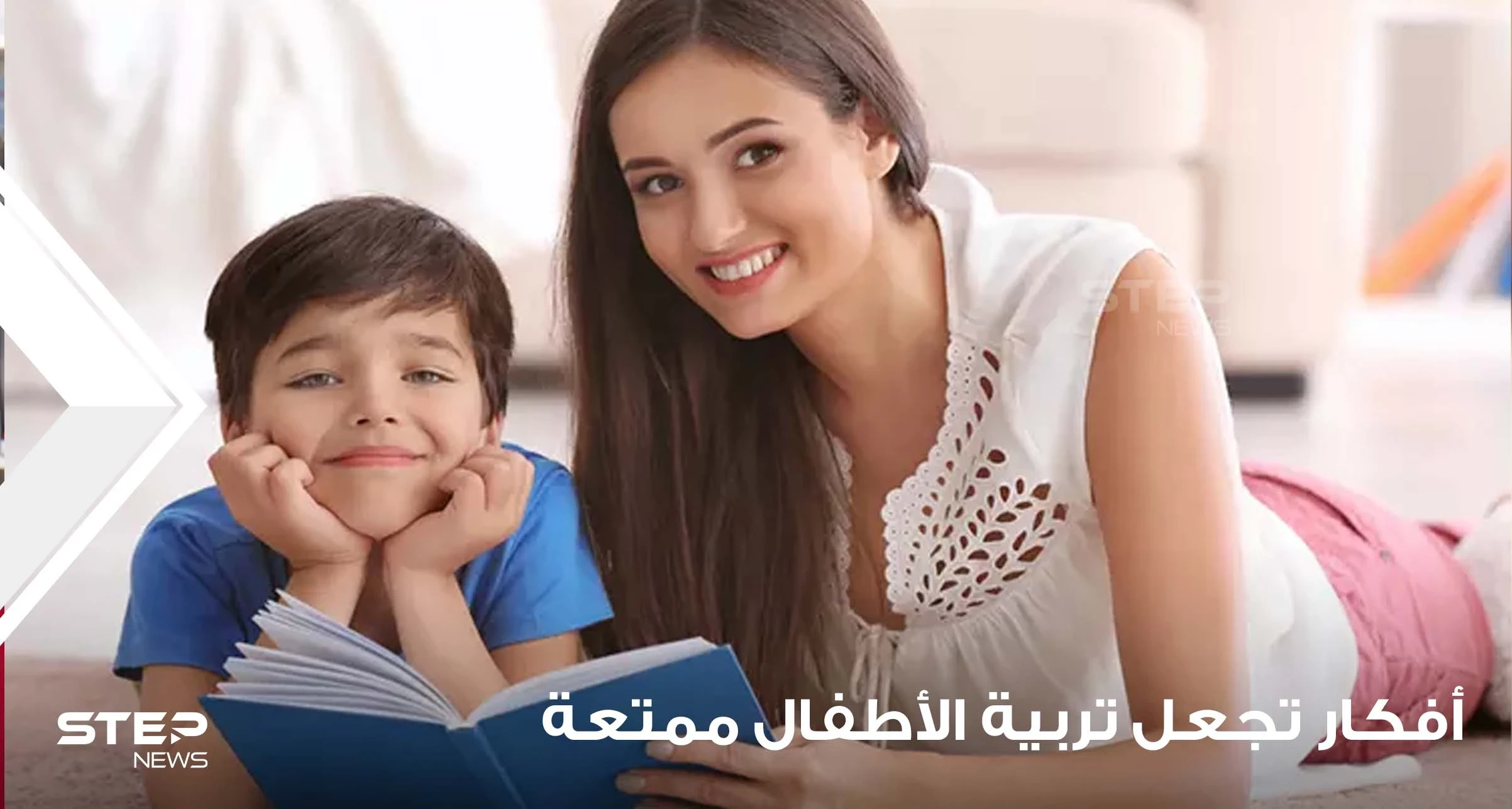 10 أفكار تجعل تربية الأطفال ممتعة