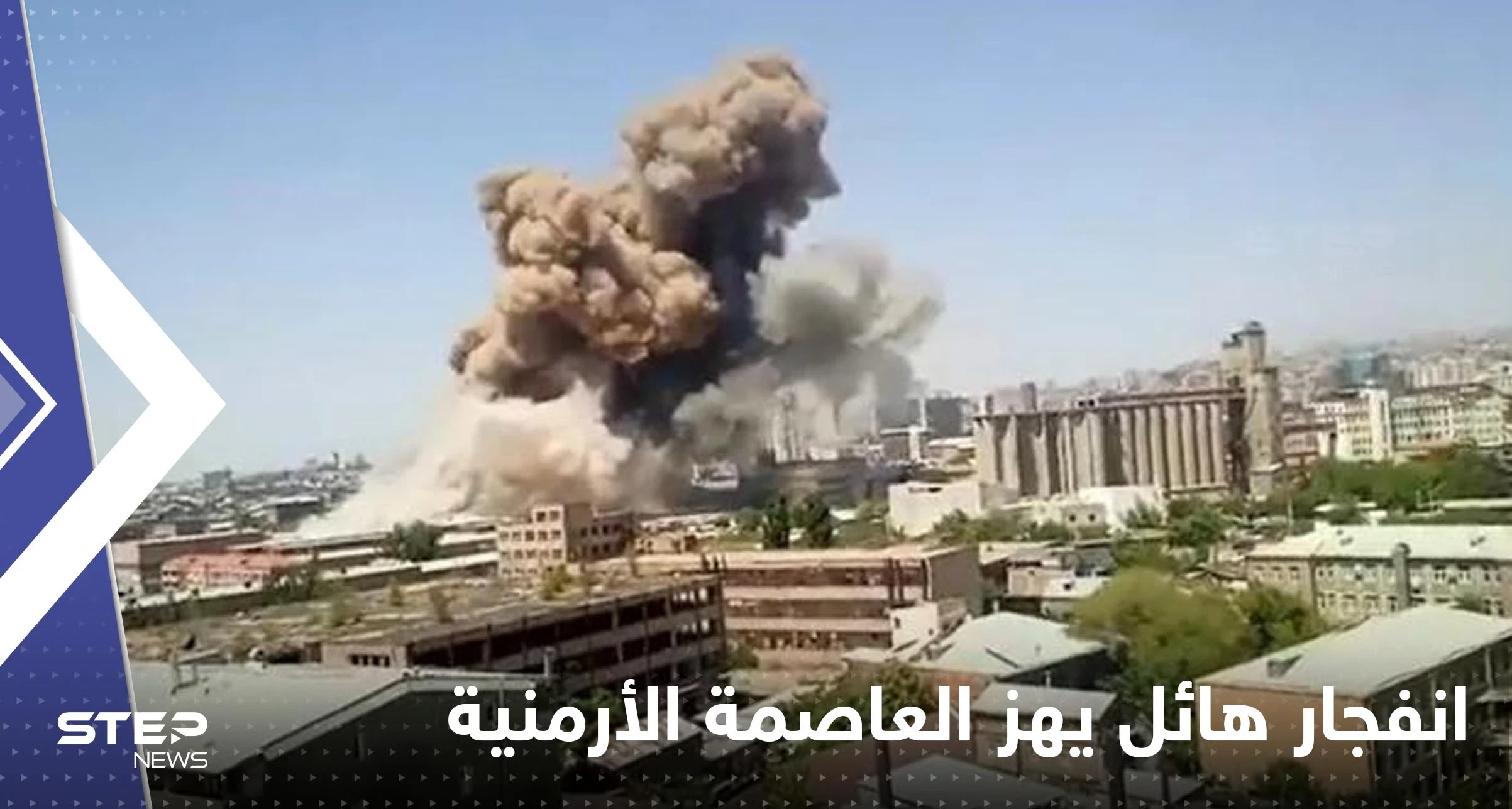شاهد|| انفجار هائل يهز مركزاً تجارياً بالعاصمة الأرمينية وأنباء عن وقوع ضحايا