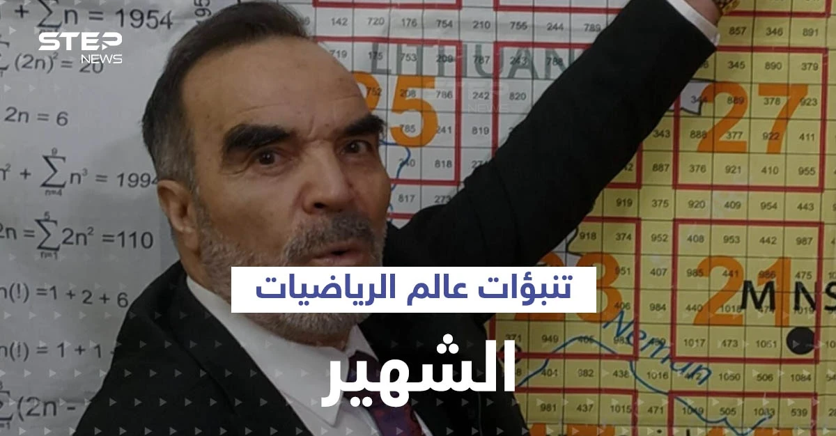 عالم الرياضيات الأفغاني يتنبّأ بموعد الحرب النووية وانهيار دول ويشيد بدولة وحيدة