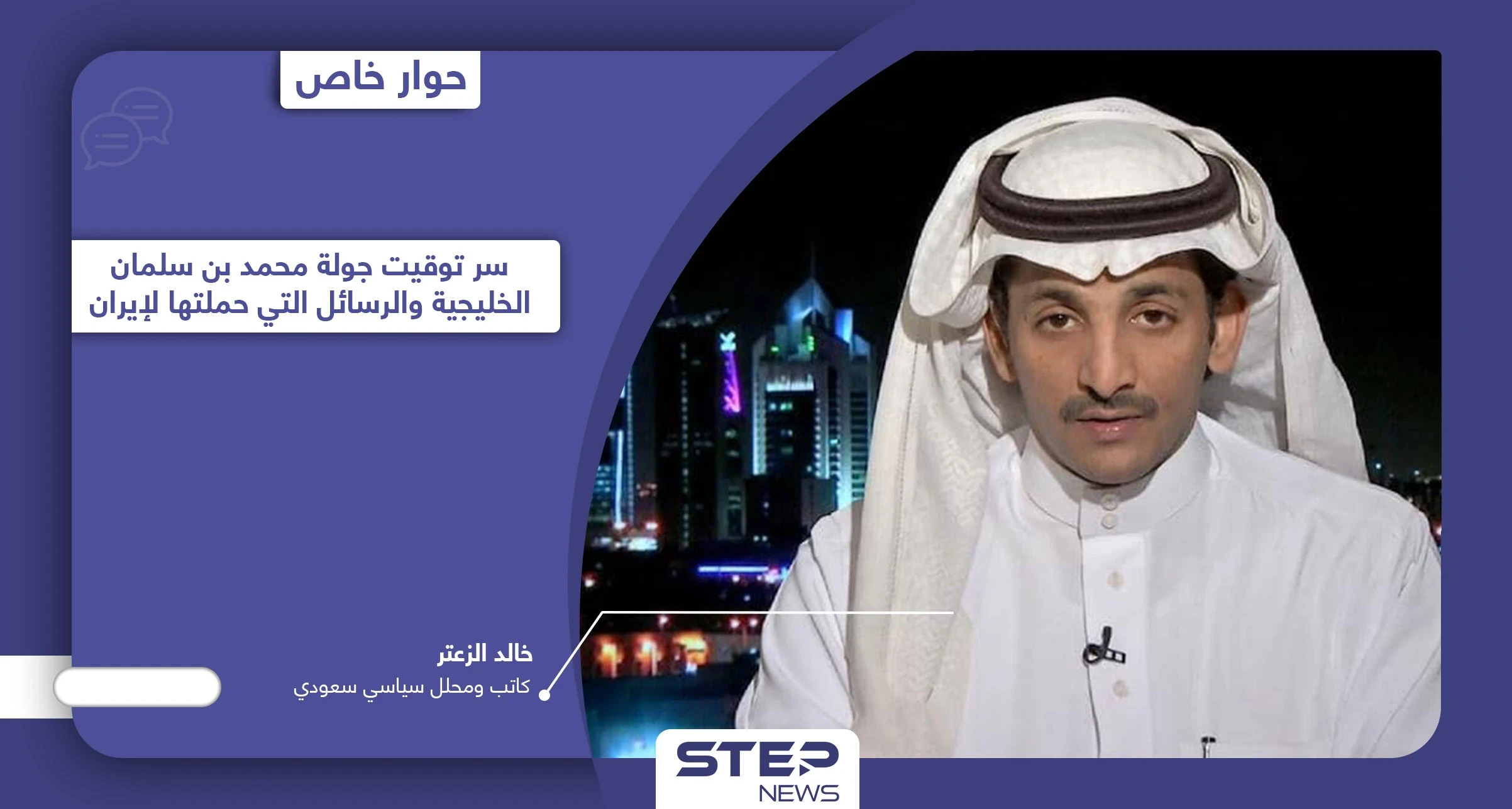 محمد بن سلمان اختتم جولة خليجية ما سر توقيتها ونتائجها وما الرسائل التي حملتها لإيران