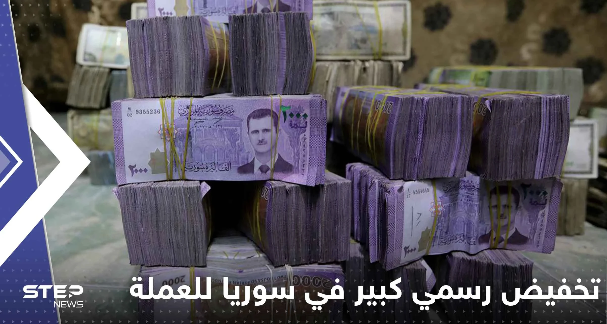 تخفيض رسمي كبير في سوريا للعملة المحلية أمام الدولار.. والمصرف المركزي يحدد السعر