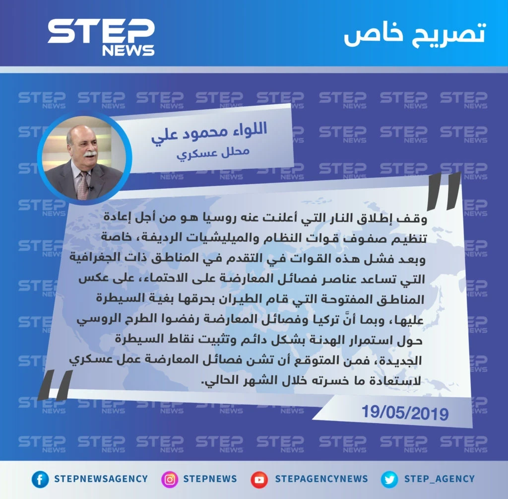 محلل عسكري: الهدنة التي أعلنتها روسيا ما هي إلا من أجل تنظيم صفوف قوات النظام لعمل عسكري جديد