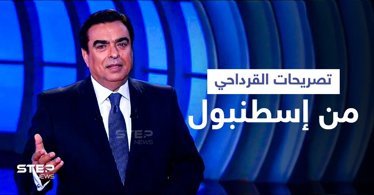 بالفيديو|| من اسطنبول.. تصريحات لجورج قرداحي قبل تعينه وزيراً في لبنان بساعات تثير الجدل