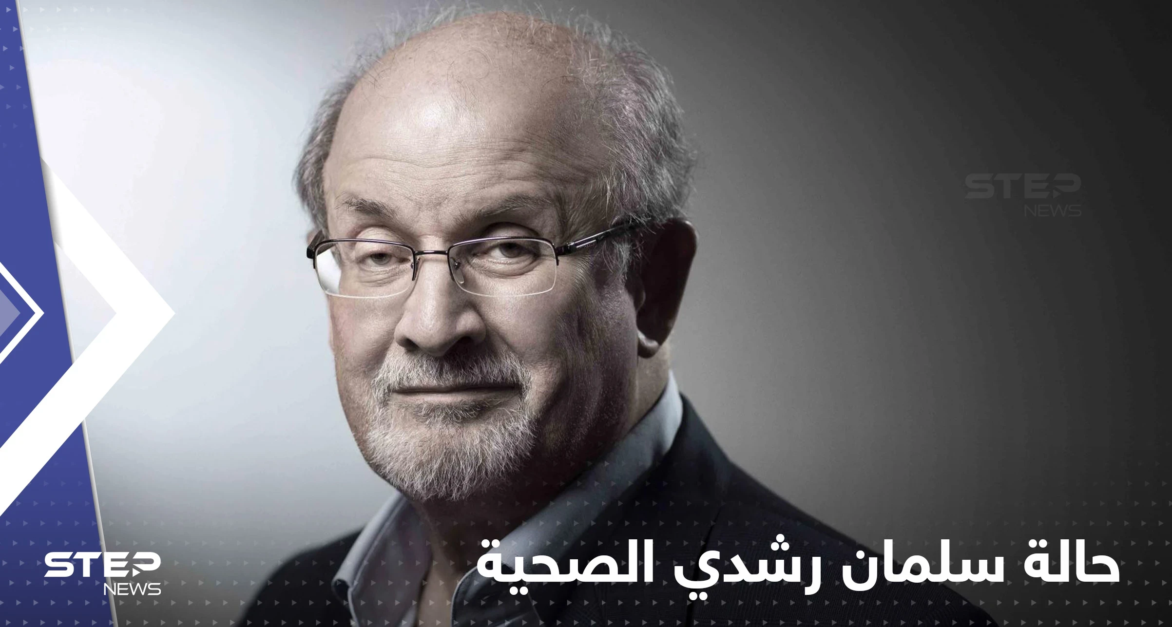 بعد تعرضه لـ 15 طعنة.. حاكمة نيويورك تكشف حالة سلمان رشدي الصحية