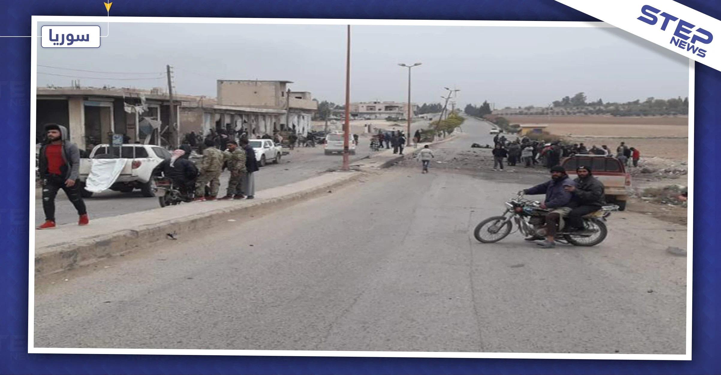 شاهد بالصور| انفجار سيارة مفخخة في عين العروس بريف تل أبيض.. والحصيلة.