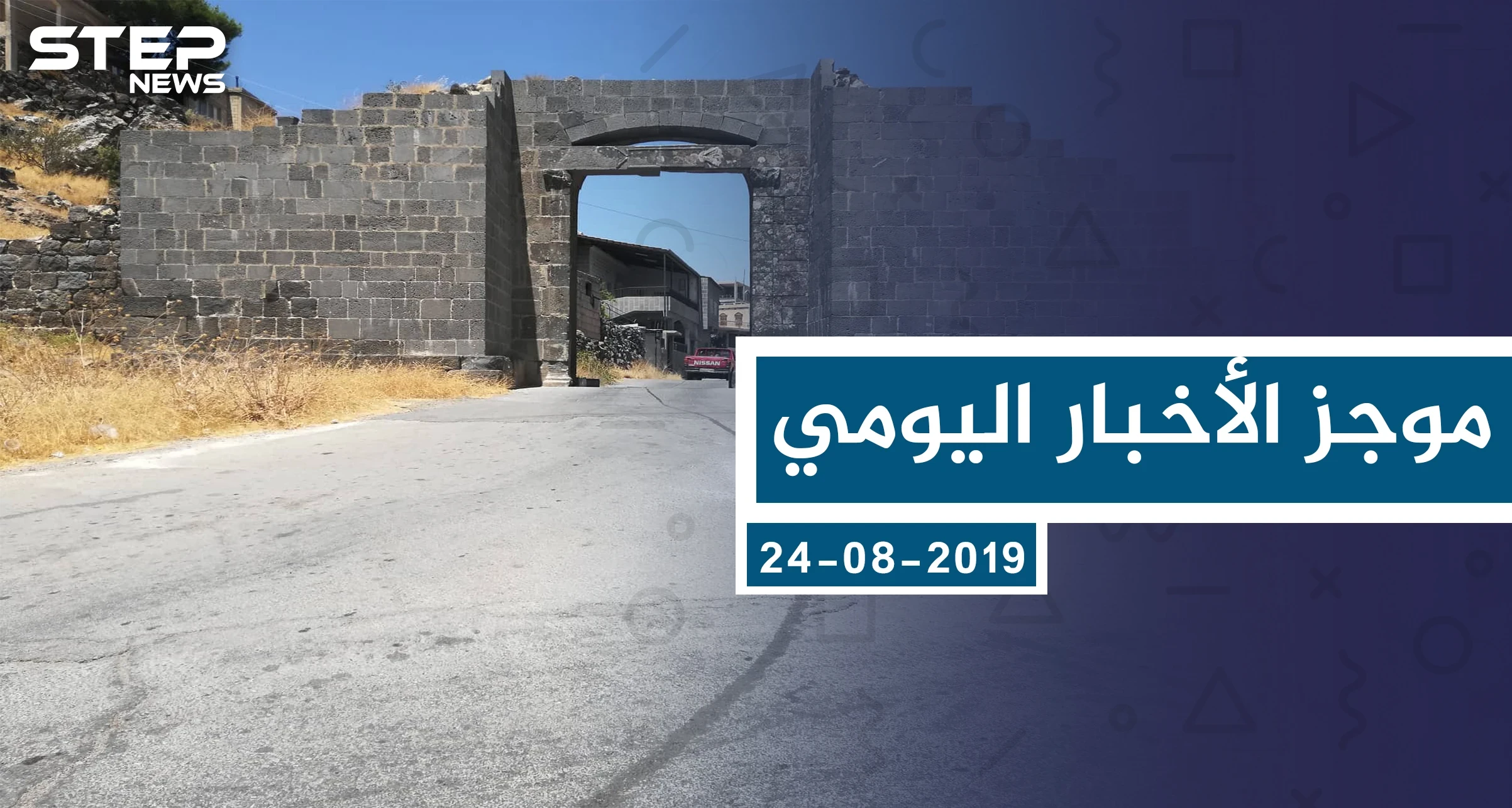 موجز أخبار الوضع السوري ليوم السبت 24-08-2019