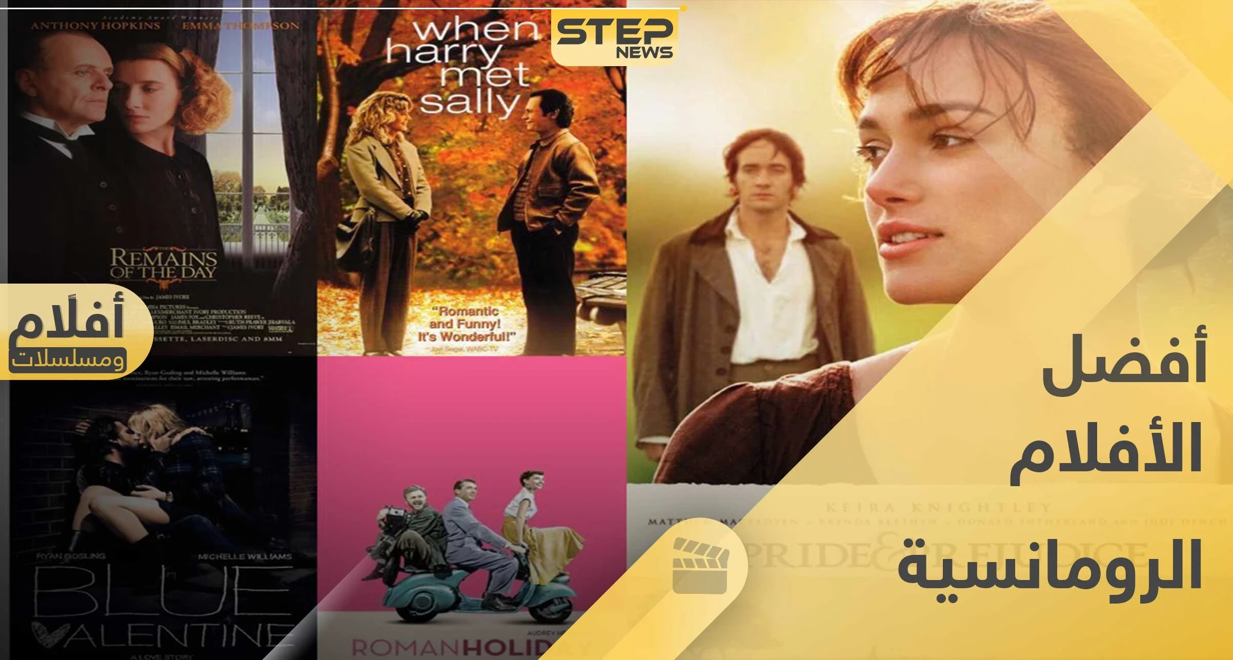 أفضل الأفلام الرومانسية الأجنبية على الإطلاق