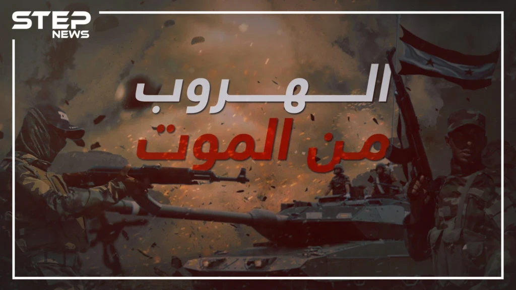 تعرف على المبالغ الطائلة التي يكسبها ضباط النظام السوري من تهريب معارضيه!!