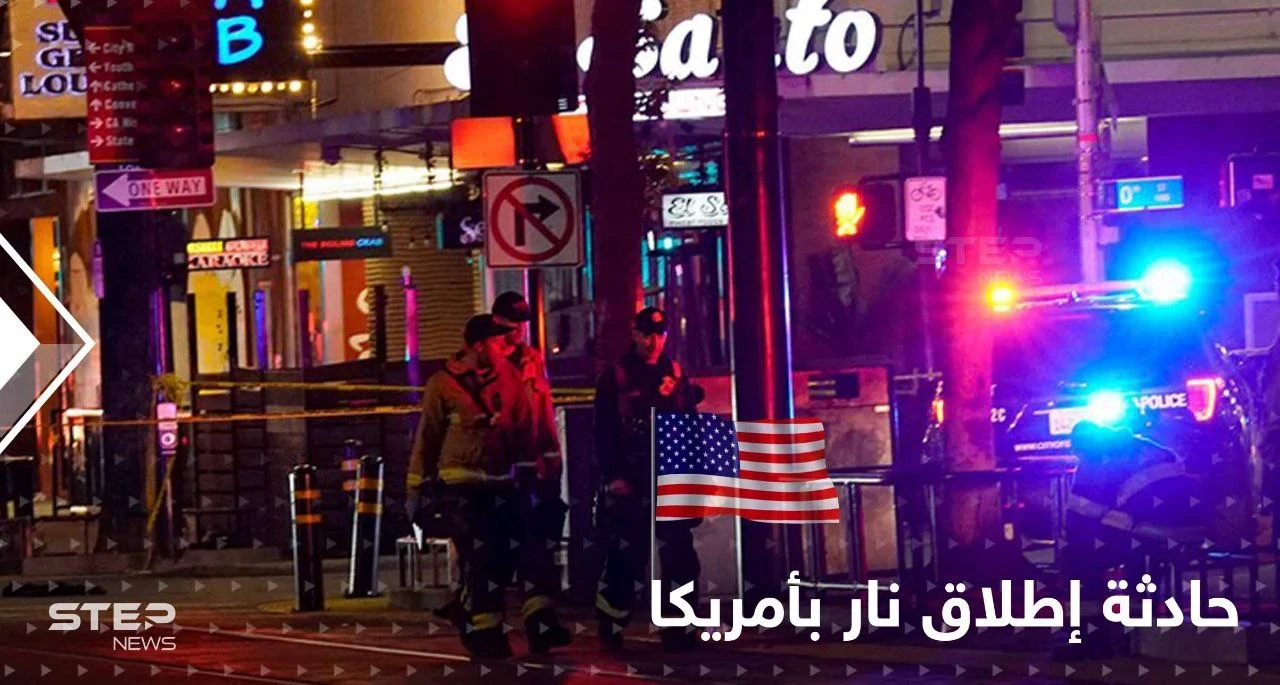 قتلى وجرحى بحادثة إطلاق نار وسط ساكرامينتو بكاليفورنيا.. والشرطة الأمريكية تكشف التفاصيل (فيديو)