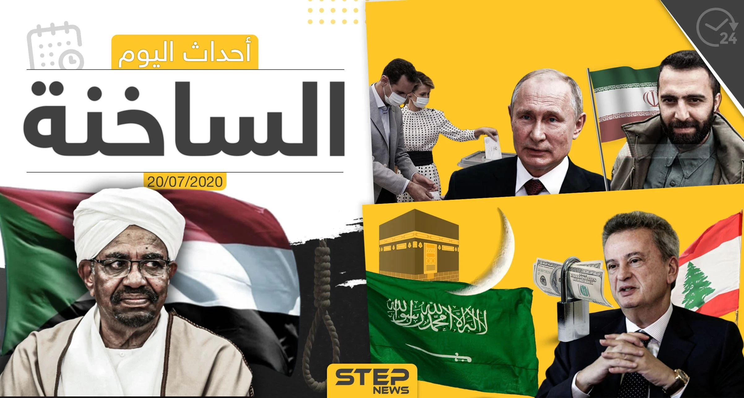 أهم أحداث سوريا والعالم- الاثنين 20/07/2020