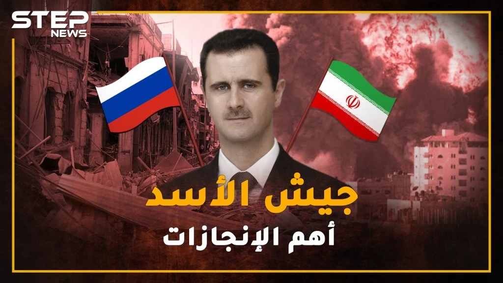في عيد جيش الأسد، شاهد ما هو شعاره وما هي أهم إنجازاته !!