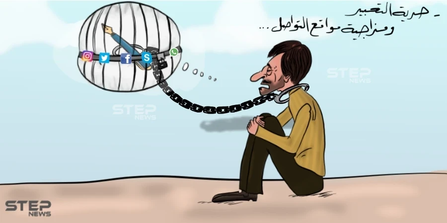 حرية التعبير ومزاجية مواقع التواصل