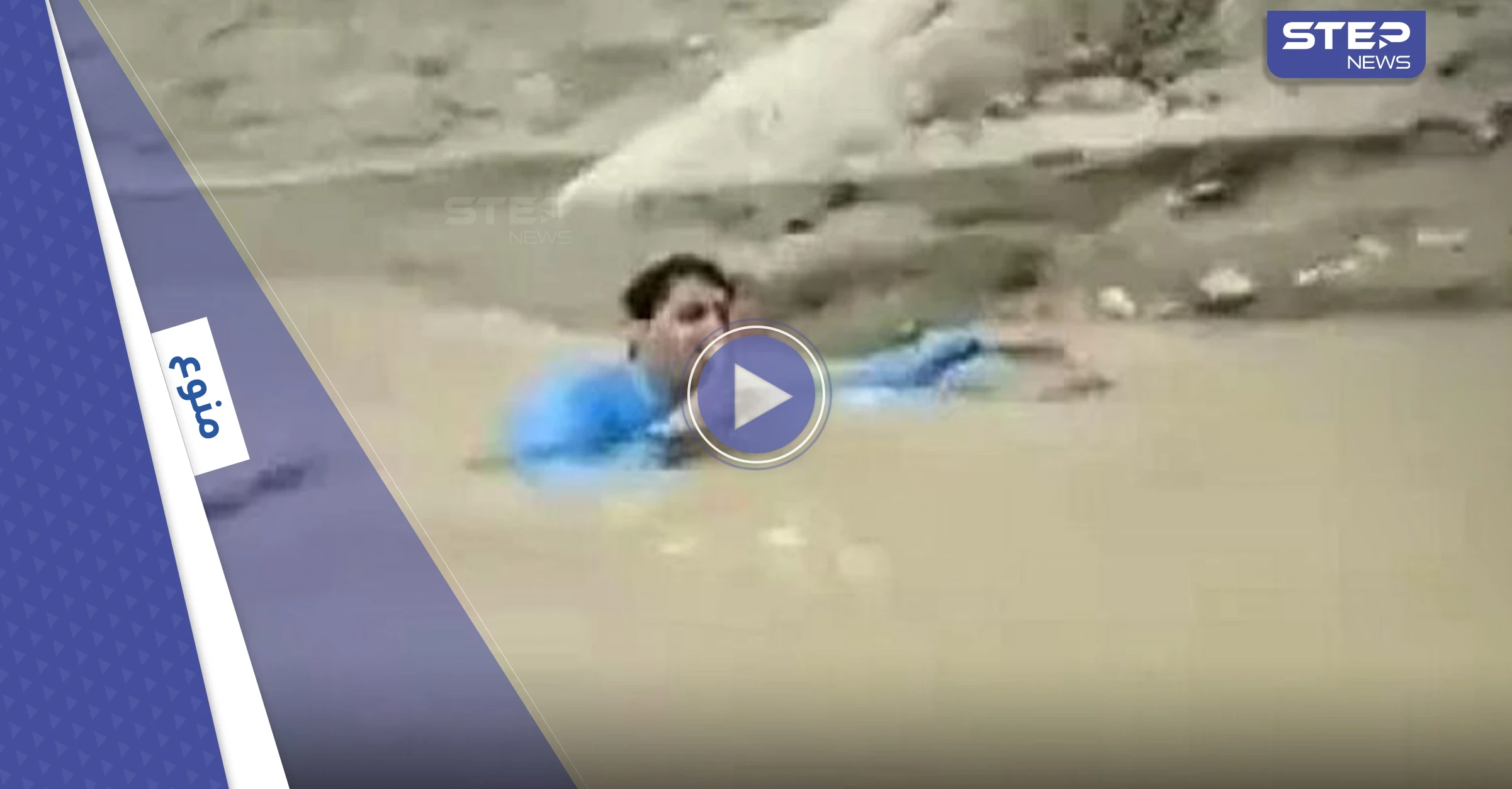بالفيديو|| مياه السيول تجرف مذيعاً على الهواء مباشرة