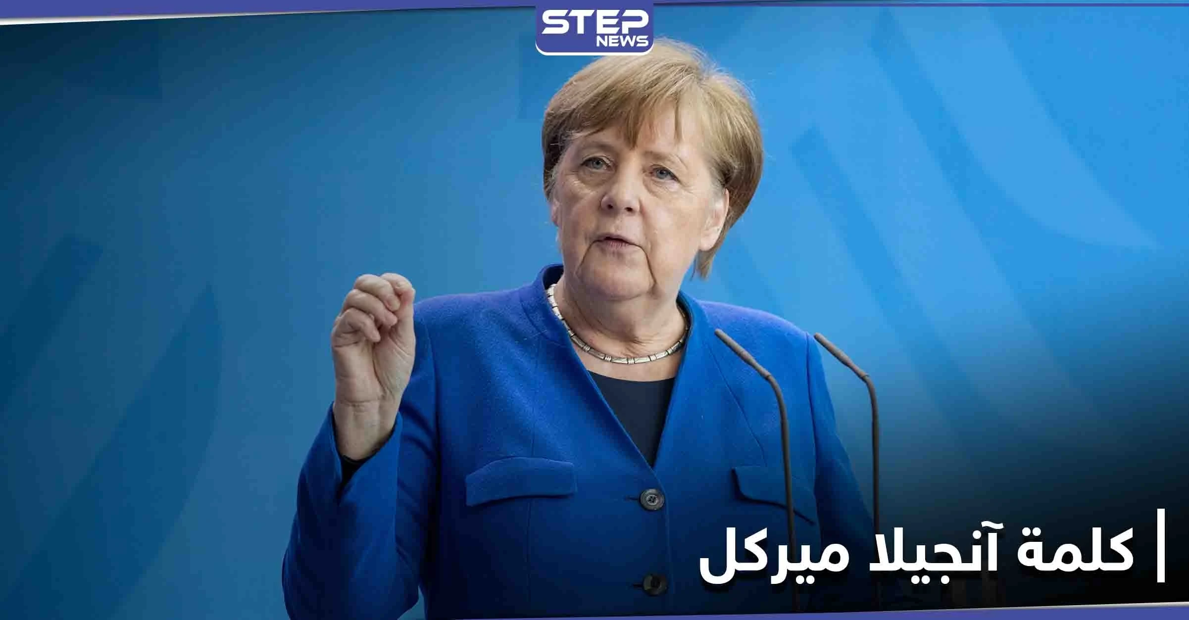 في آخر خطابٍ لها... آنجيلا ميركل تلقي "كلمة مؤثرة" بمناسبة العام الجديد وهذا ما قالته عن 2020