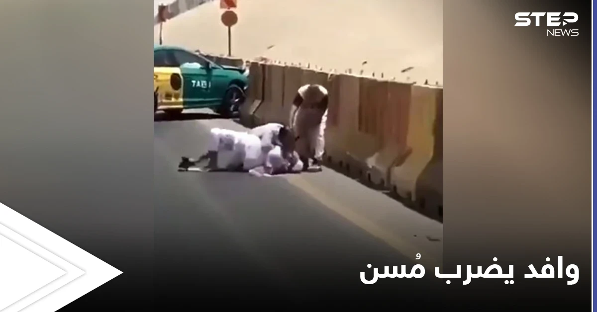 "وافد يضرب مسن" هاشتاغ متداول بالسعودية.. باكستاني يحاول إنهاء حياة رجل في منتصف الطريق