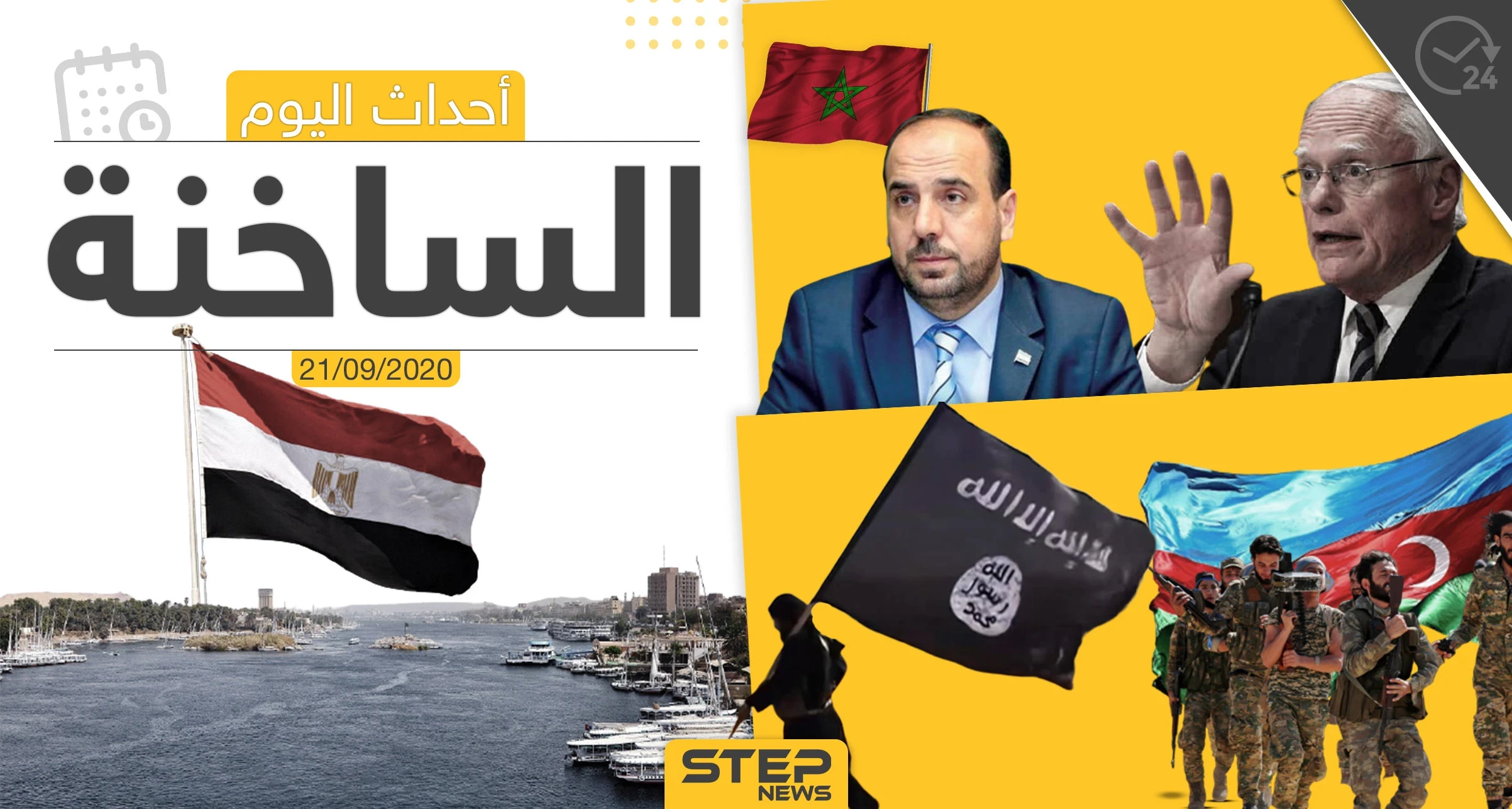 أهم أخبار اليوم في سوريا والعالم- الاثنين 21/09/2020