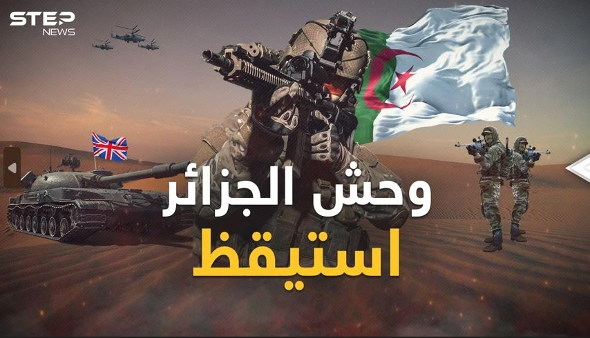 الجزائر تسابق الزمن لتنهض بجيشها .. اتفاقياتٌ وتطويراتٌ تُيقظ الوحش الإفريقي فماذا يجري؟