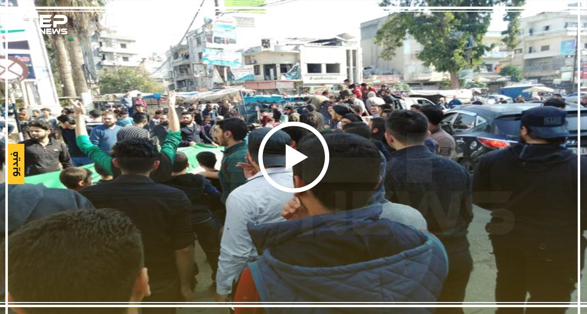 مظاهرة في مدينة إدلب ضد الجولاني وحكومة الإنقاذ