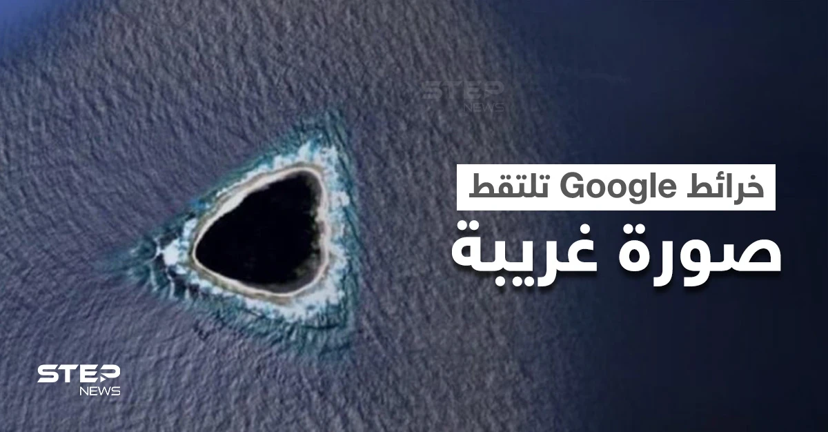 بعد غموض دام لمدة.. التمكن من حل لغز "الثقب الأسود" المرصود على خرائط Google (فيديو)