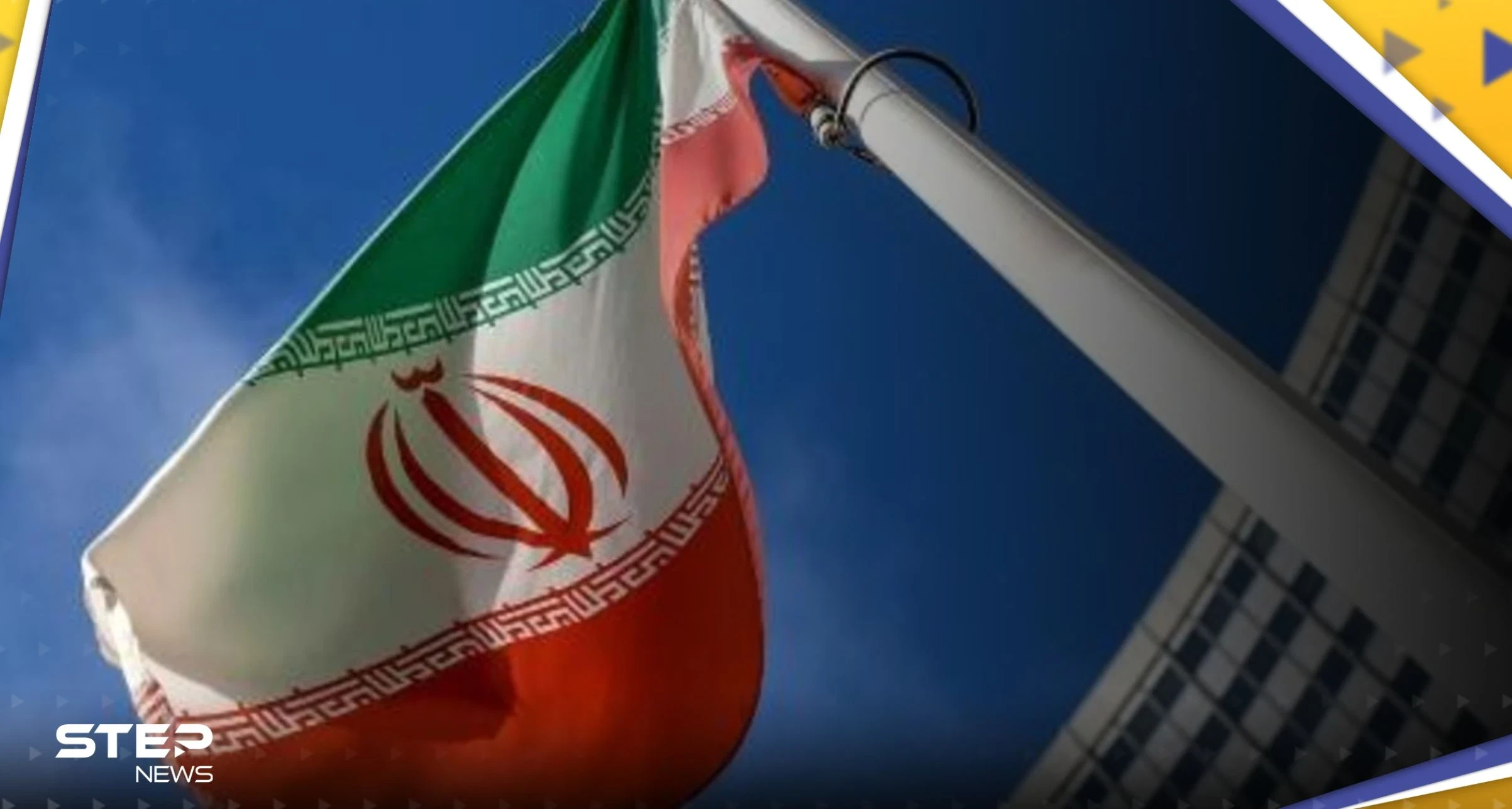 إيران تتخذ إجراءً حازماً ضد السويد بعد تكرار واقعة حرق القرآن الكريم