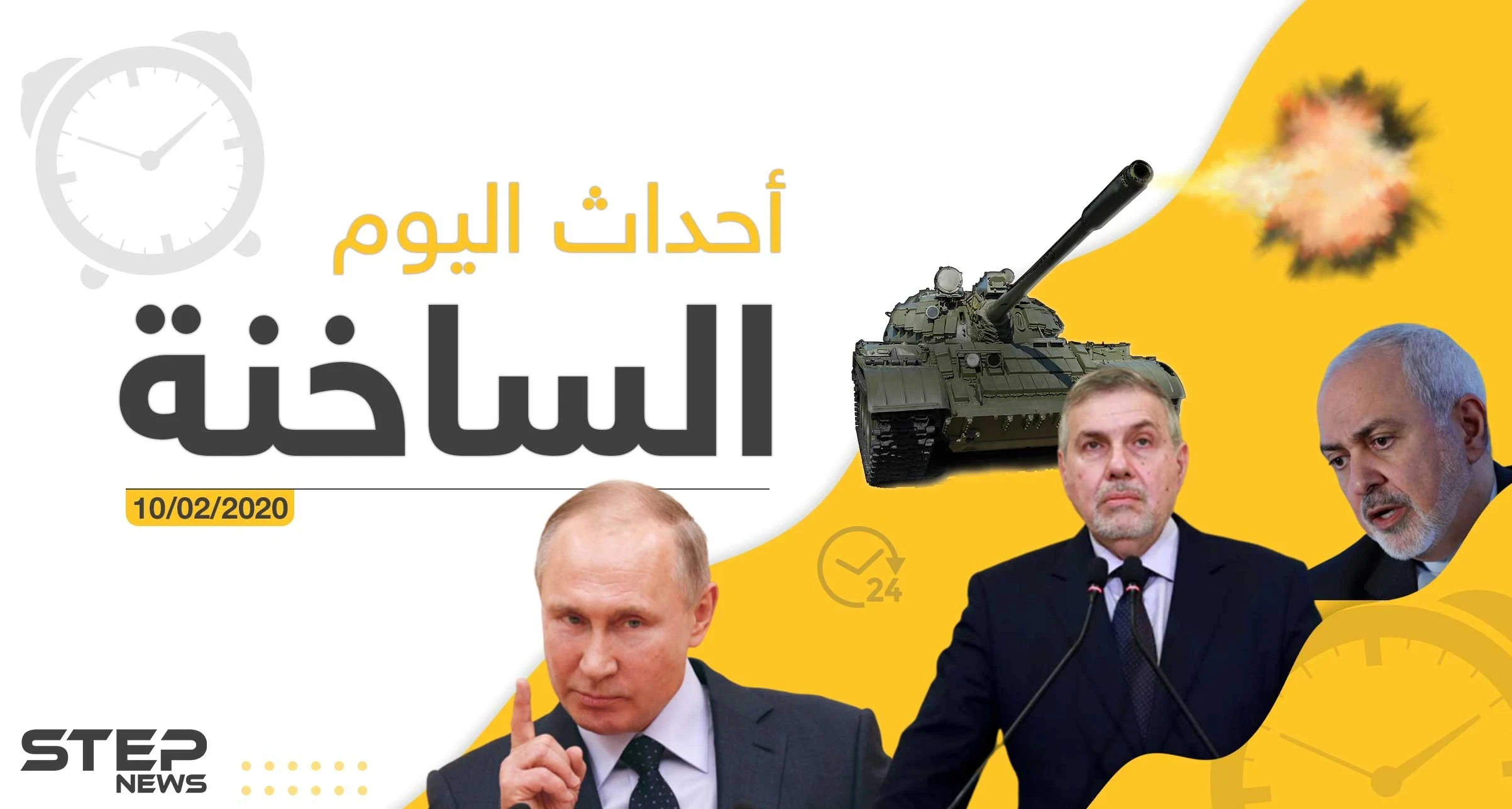 أهم أحداث سوريا والعالم – الاثنين 10/02/2020